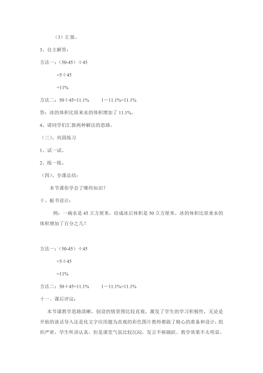 百分数的应用教学设计.doc_第3页