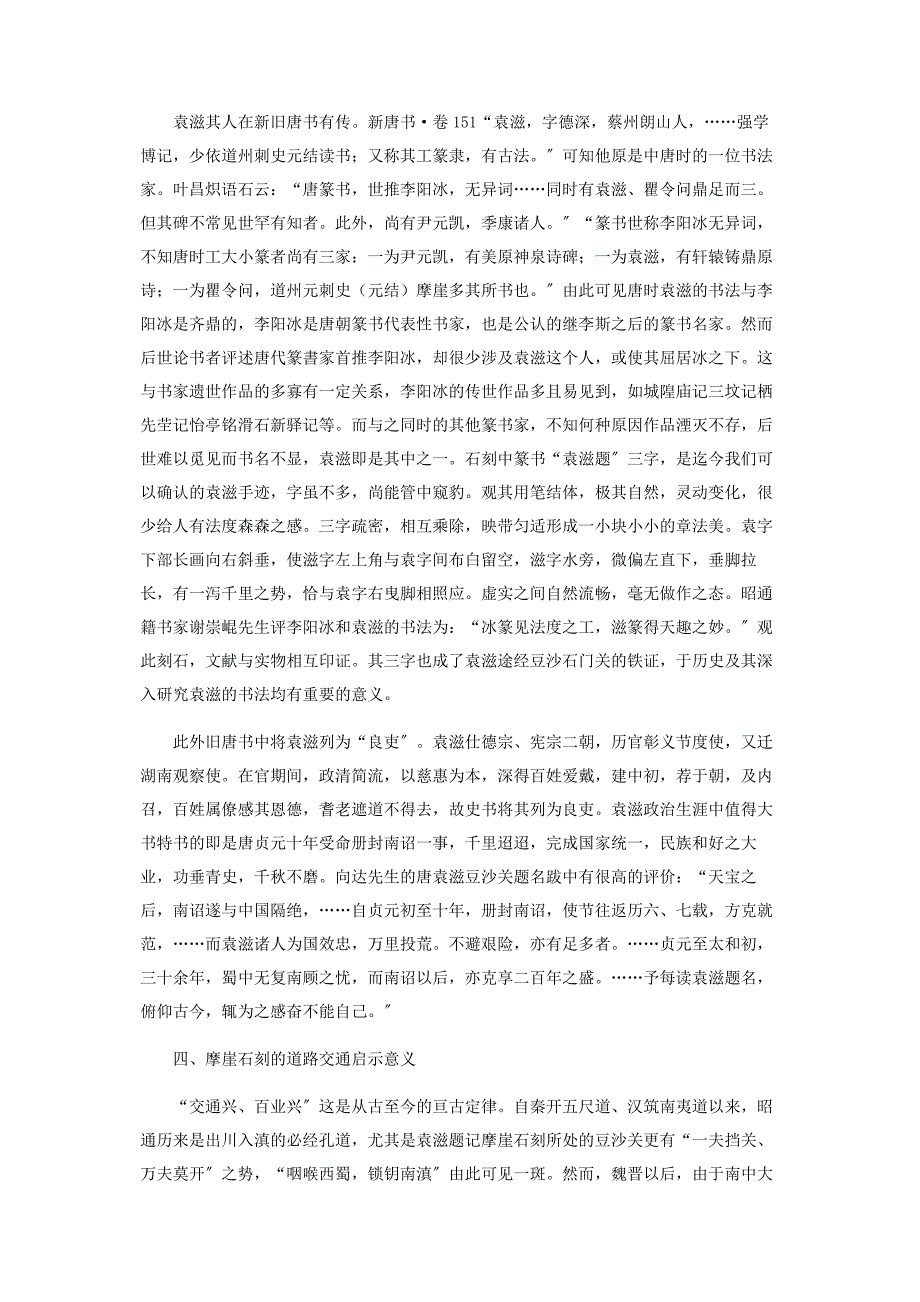 2023年唐袁滋题名摩崖石刻探析.docx_第3页