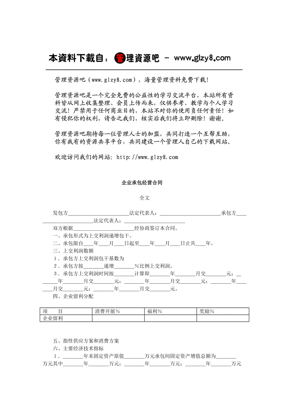 企业承包经营合同_第1页