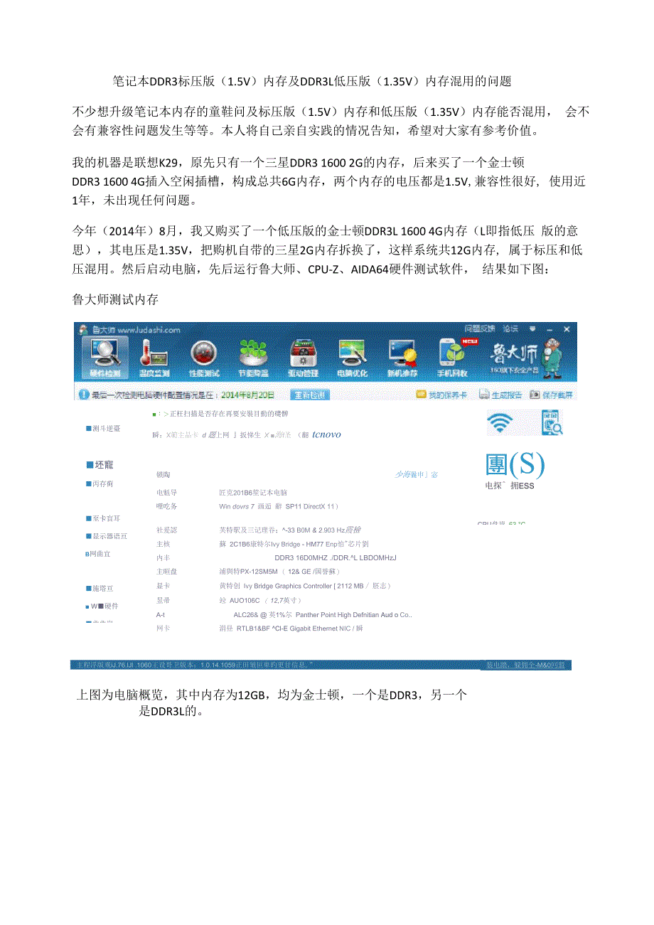 笔记本DDR3标压版内存及DDR3L低压版内存混用的问题_第1页