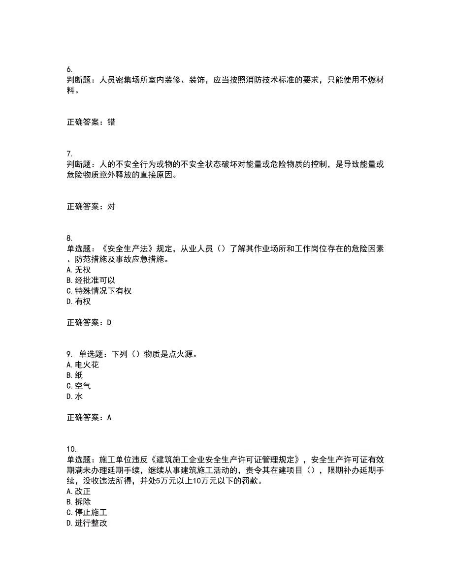 2022版山东省建筑施工专职安全生产管理人员（C类）资格证书考前综合测验冲刺卷含答案50_第2页