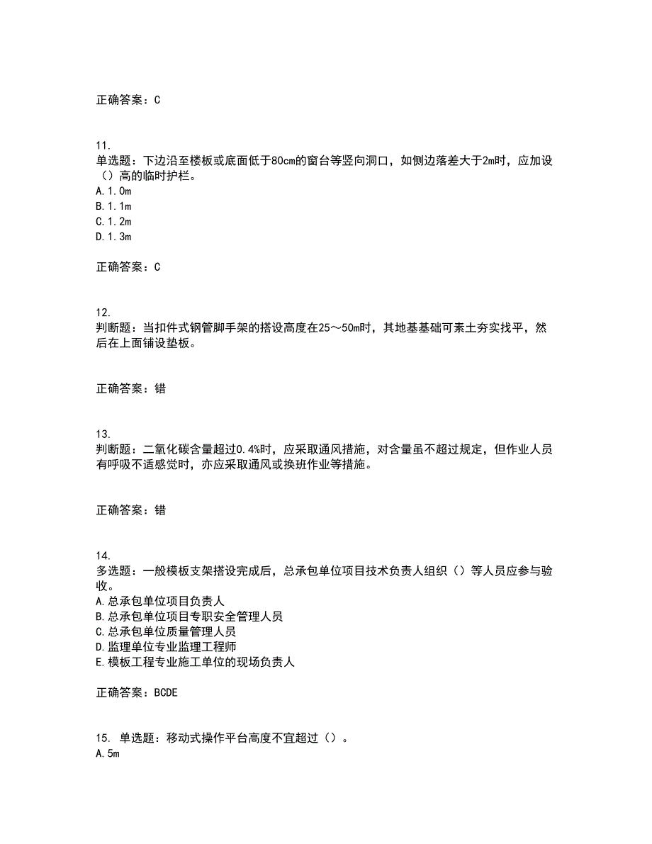 2022版山东省建筑施工专职安全生产管理人员（C类）资格证书考前综合测验冲刺卷含答案50_第3页