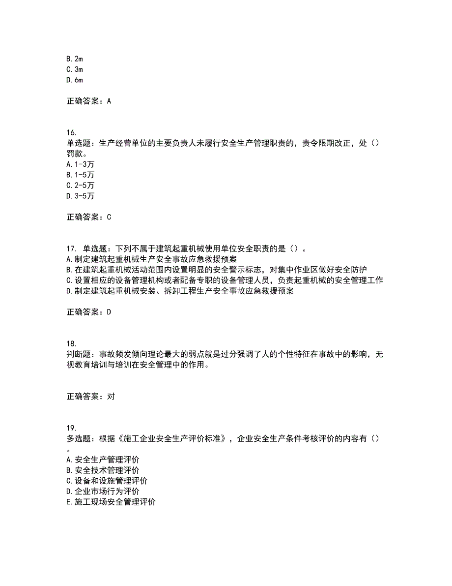 2022版山东省建筑施工专职安全生产管理人员（C类）资格证书考前综合测验冲刺卷含答案50_第4页