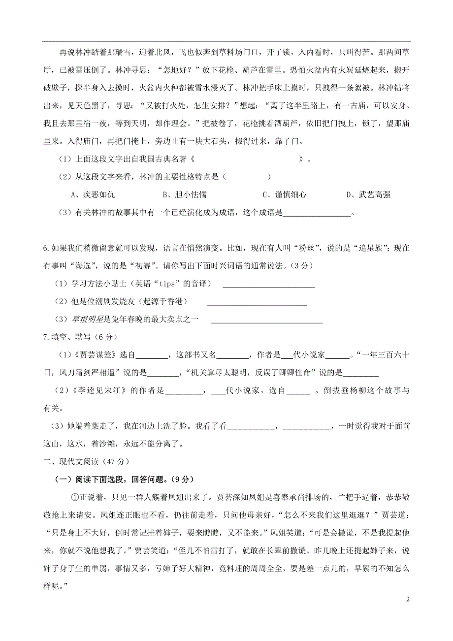 四十五中九年级语文上册-第六单元素质检测题-北师大版_第2页