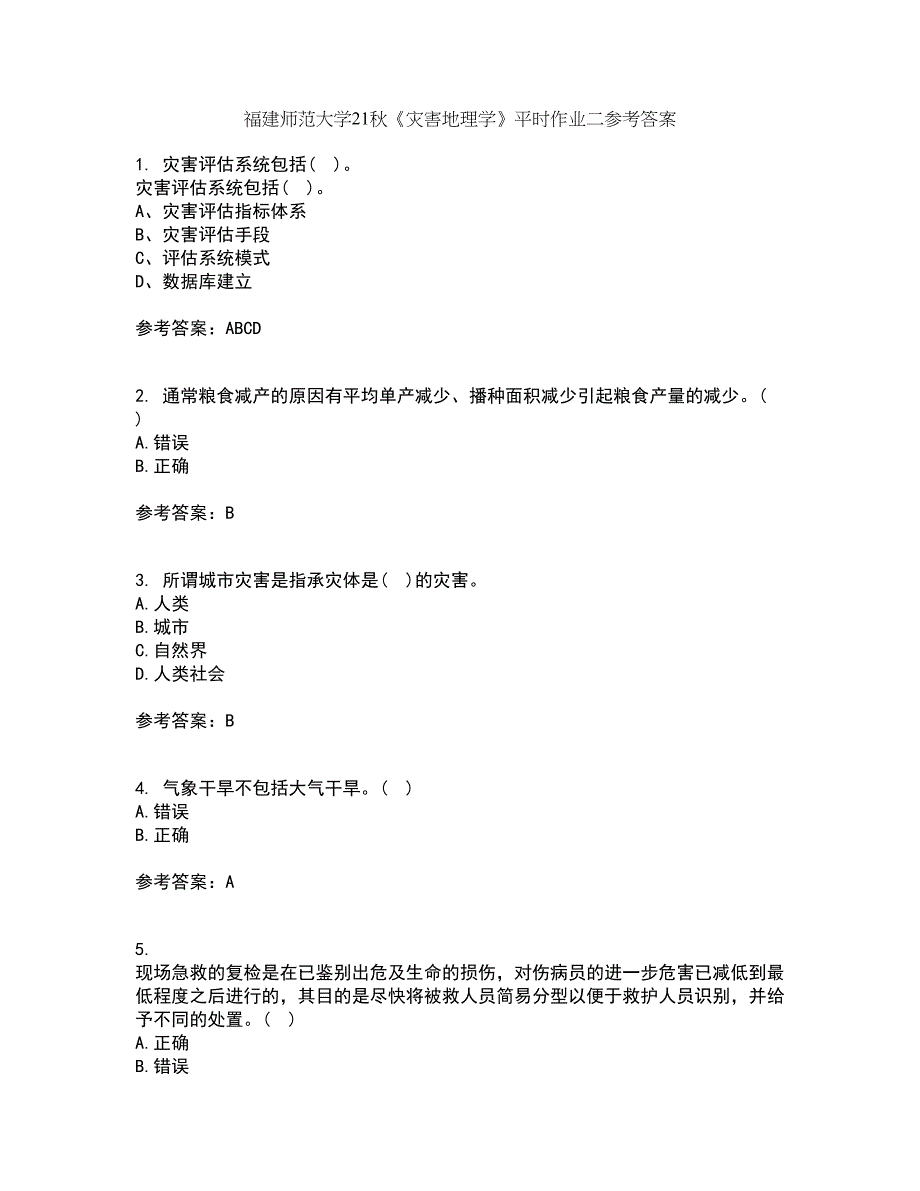 福建师范大学21秋《灾害地理学》平时作业二参考答案9_第1页