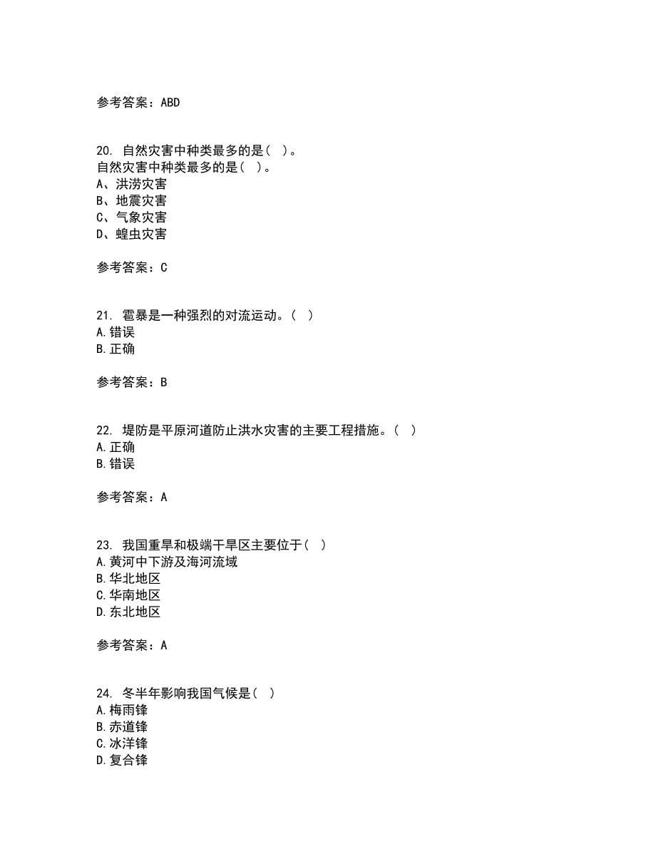 福建师范大学21秋《灾害地理学》平时作业二参考答案9_第5页