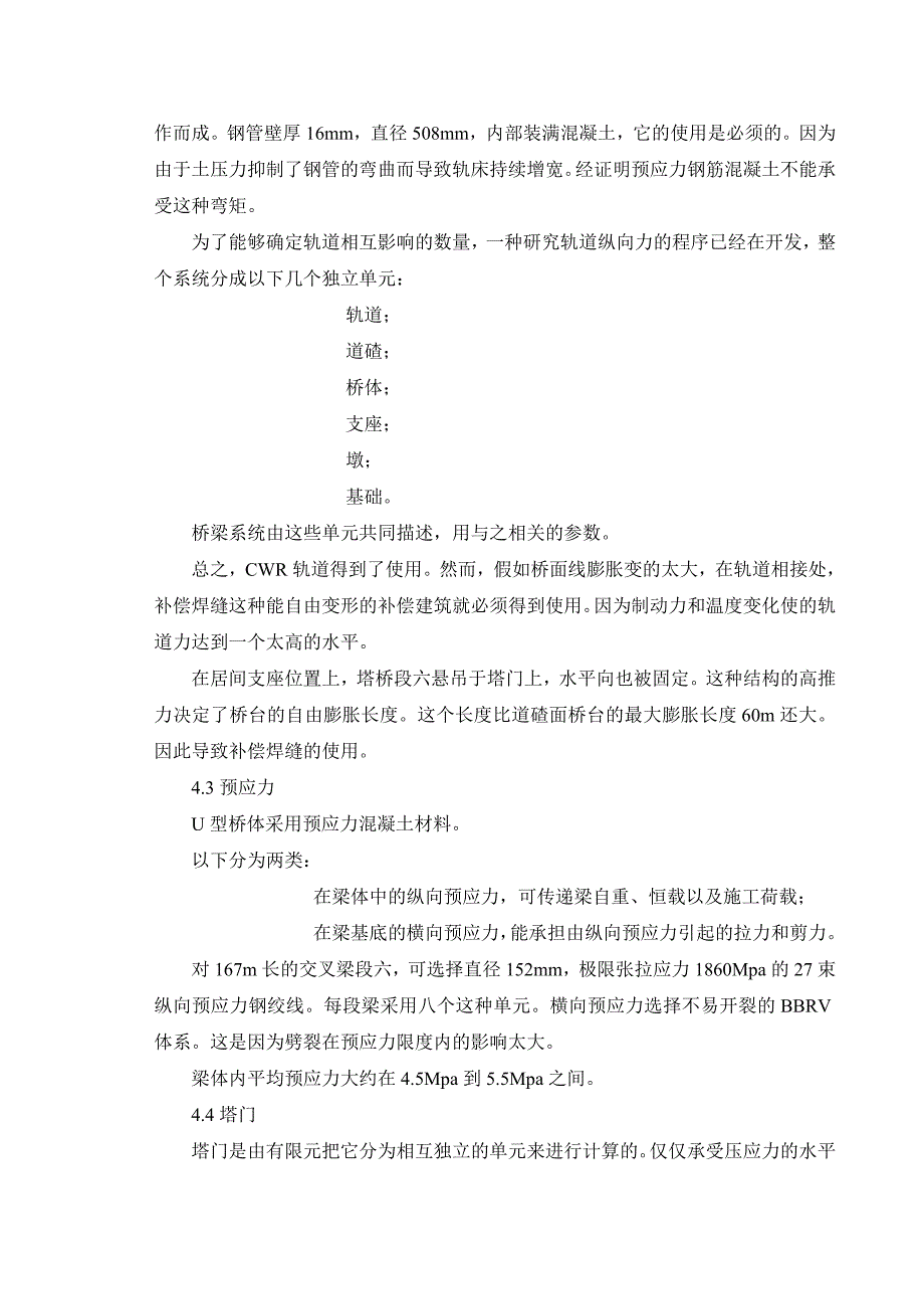 荷兰跨线高架桥.doc_第3页