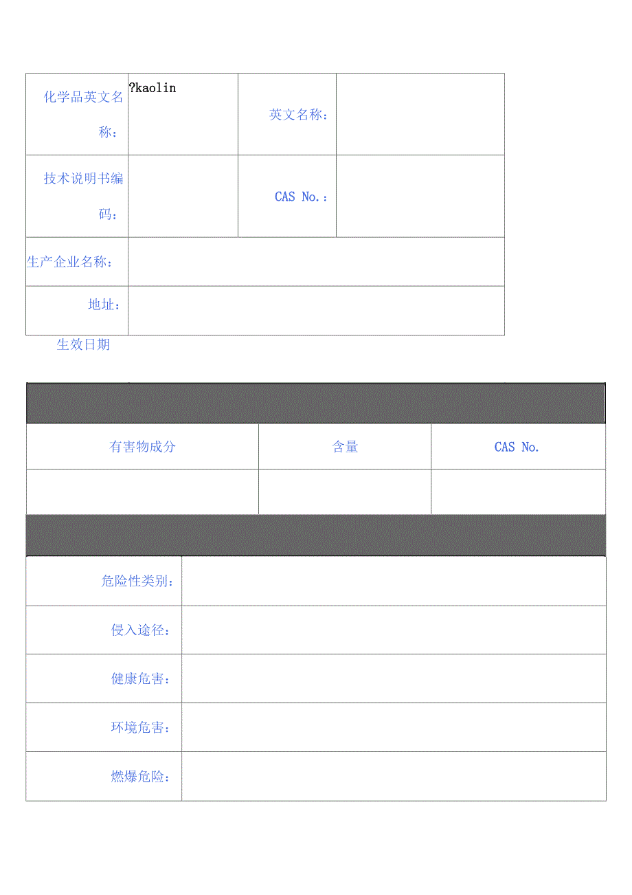 高岭土安全技术说明书_第2页