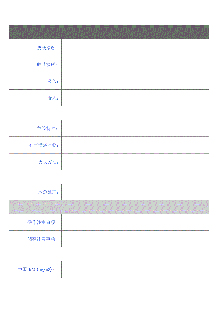 高岭土安全技术说明书_第3页