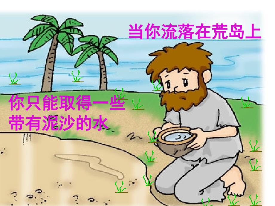 课题2水的净化_第3页