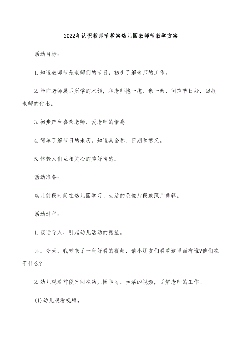 2022年认识教师节教案幼儿园教师节教学方案_第1页