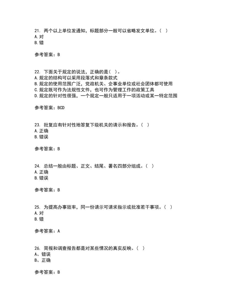 大连理工大学22春《应用写作》补考试题库答案参考38_第5页