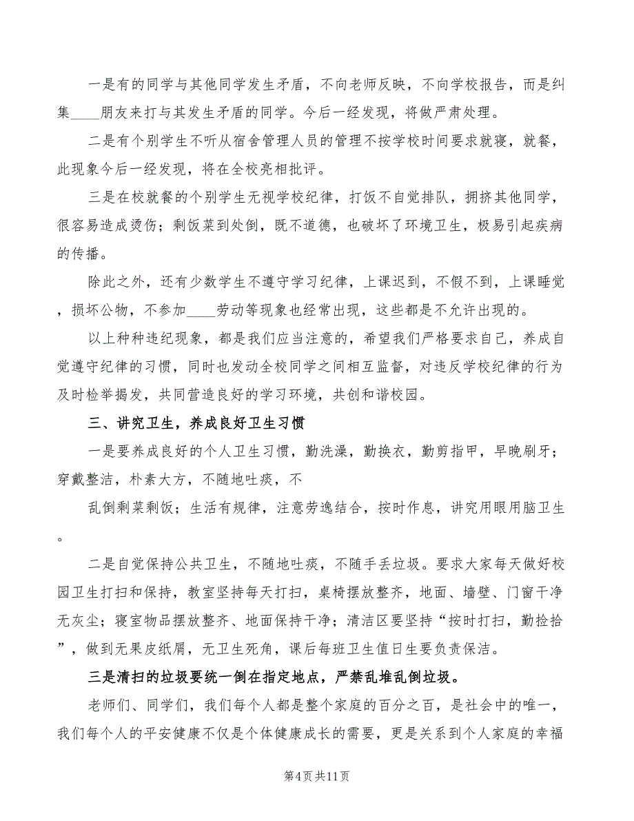 2022年校长安全日讲话稿_第4页