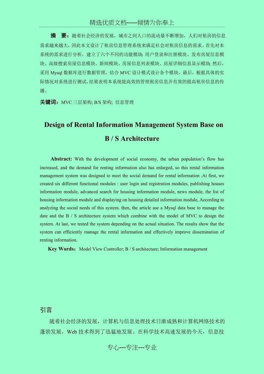 基于BS架构的租房信息管理系统的设计_第5页