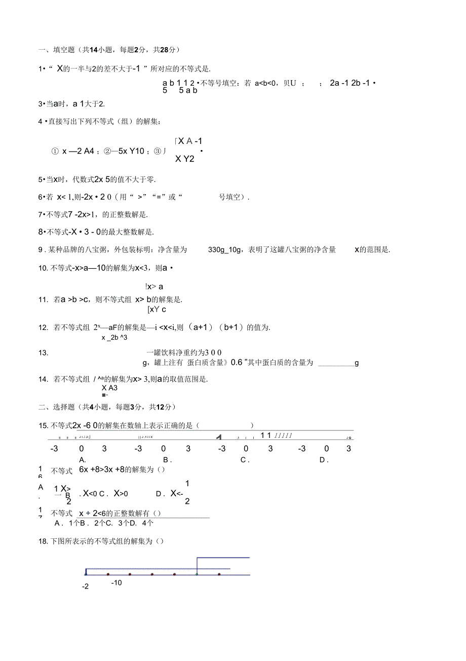 2013第9章不等式与不等式组单元测试题_第1页