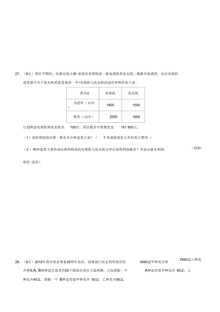 2013第9章不等式与不等式组单元测试题_第3页