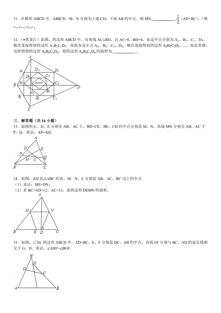 平行四边形中位线培优训练无答案_第3页