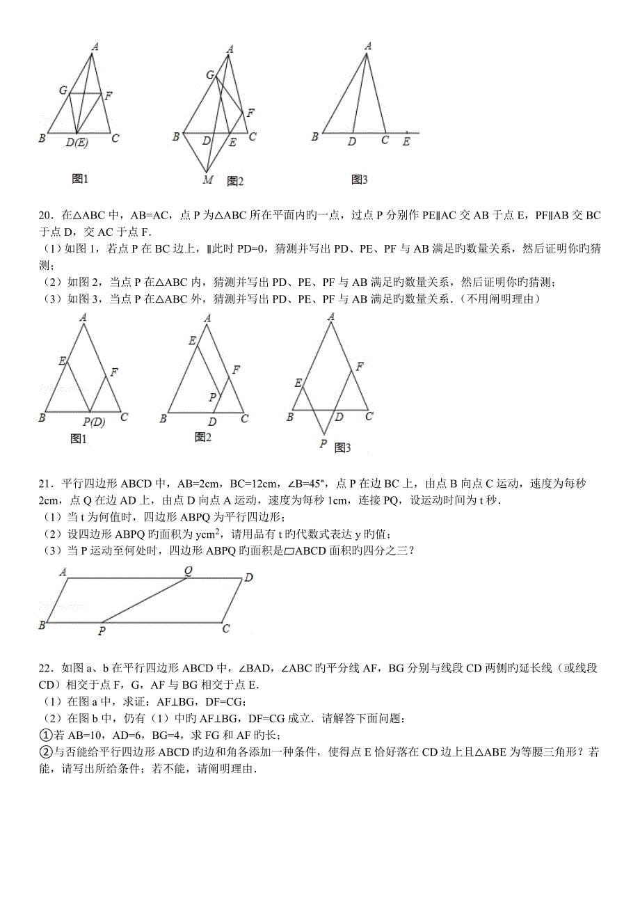 平行四边形中位线培优训练无答案_第5页