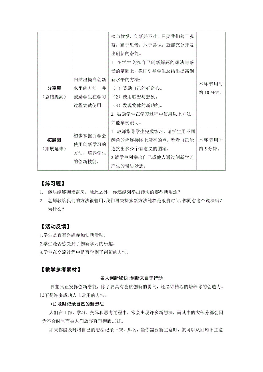 五年级第二课创新学习快乐多教师用书_第3页