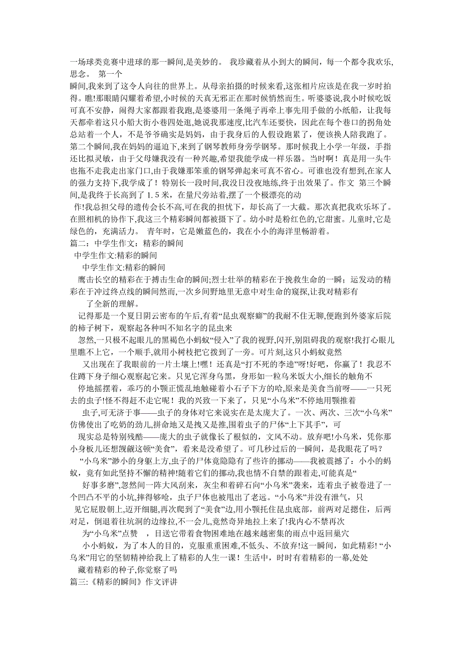 精彩的瞬间作文_第2页