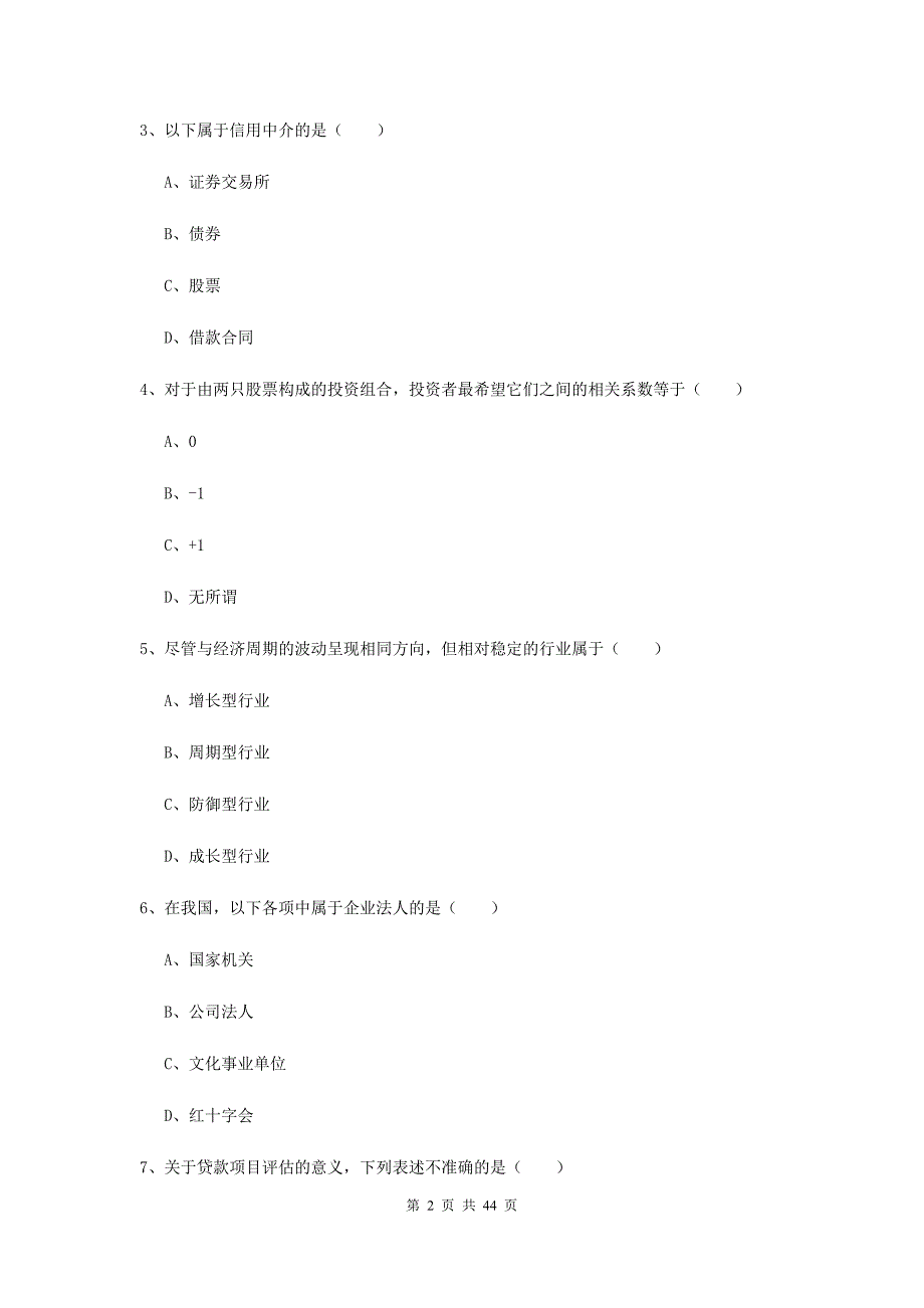 初级银行从业考试《个人理财》模拟考试试卷D卷 附解析.doc_第2页