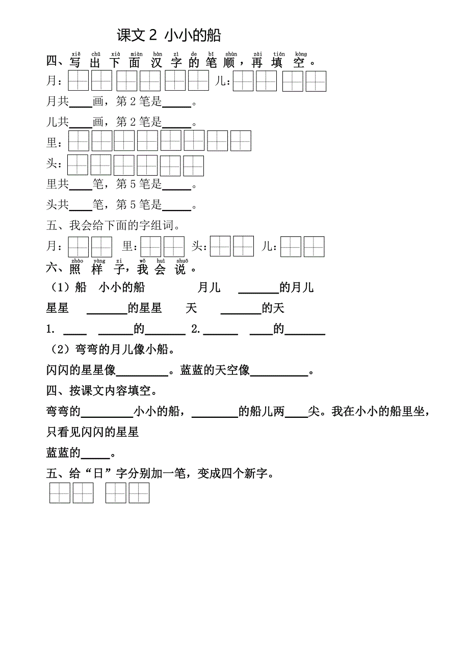 一年级语文上册练习题(部编版)-_第2页