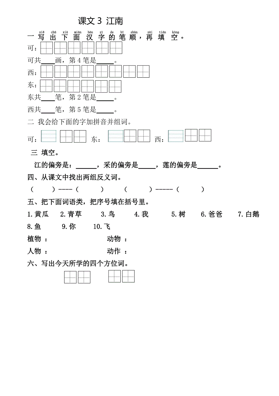 一年级语文上册练习题(部编版)-_第3页