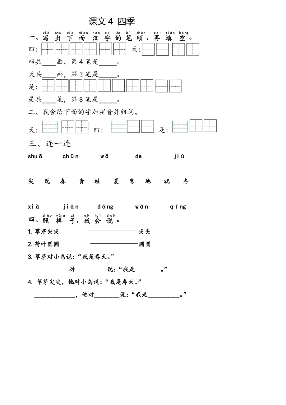 一年级语文上册练习题(部编版)-_第4页