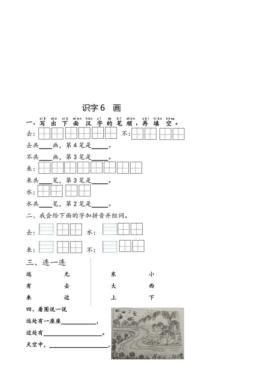 一年级语文上册练习题(部编版)-_第5页