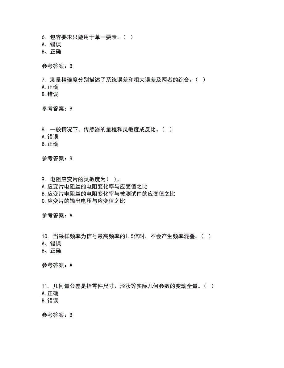 西北工业大学22春《测试技术》基础补考试题库答案参考90_第2页