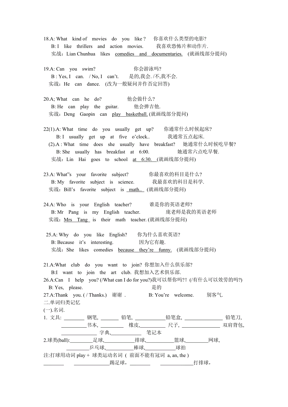 新目标英语七年级上期末总复习教案_第3页