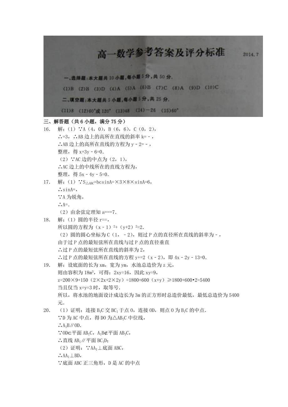 2019-2020年高一数学下学期期末考试试题 (III).doc_第4页