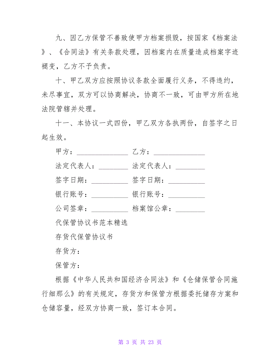 代保管协议书格式精选.doc_第3页