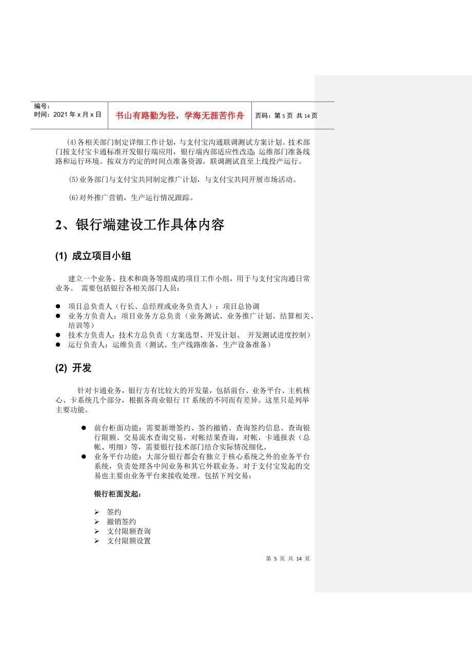 支付宝卡通银行端解决方案探析_第5页