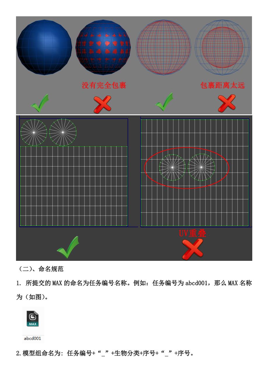 易模型3dmax-生物-游戏部分制作规范_第5页