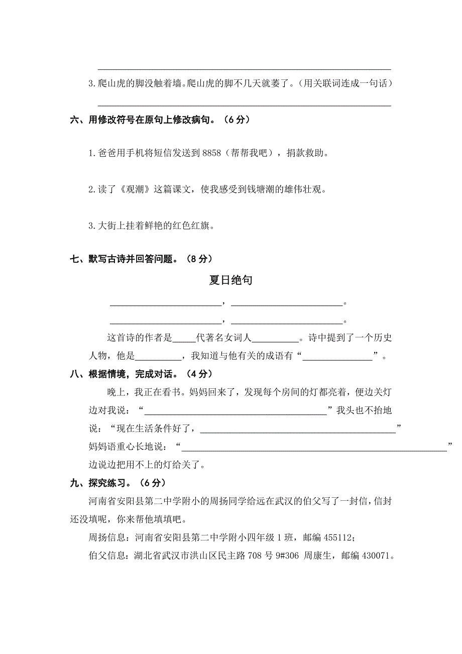 部编版语文四年级上册期末测试卷含答案_第2页