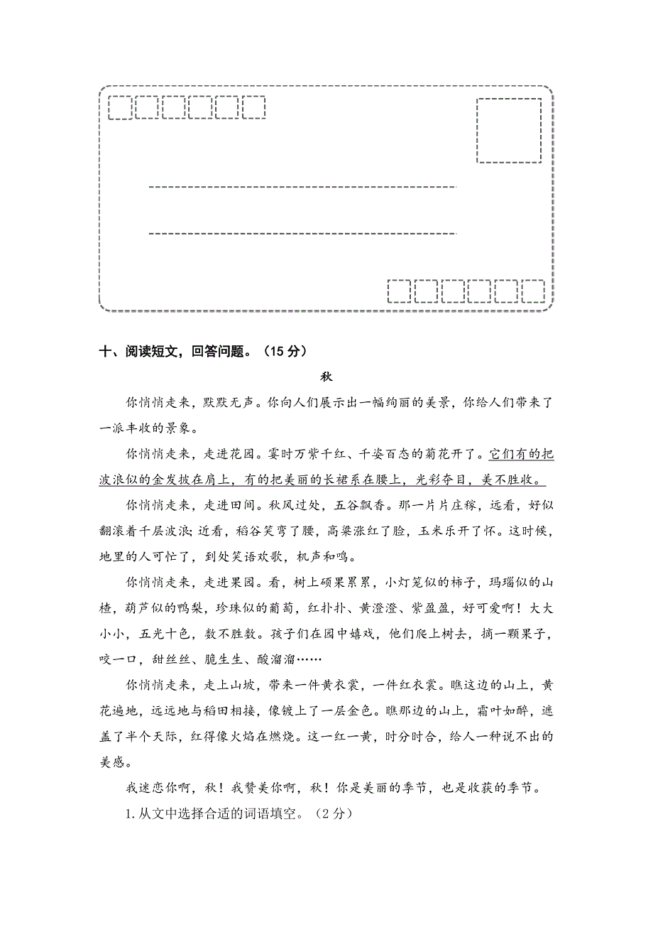 部编版语文四年级上册期末测试卷含答案_第3页