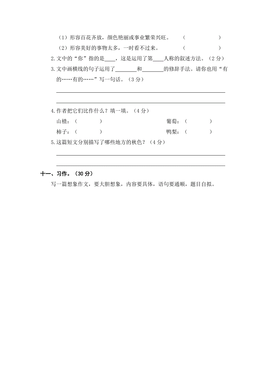 部编版语文四年级上册期末测试卷含答案_第4页