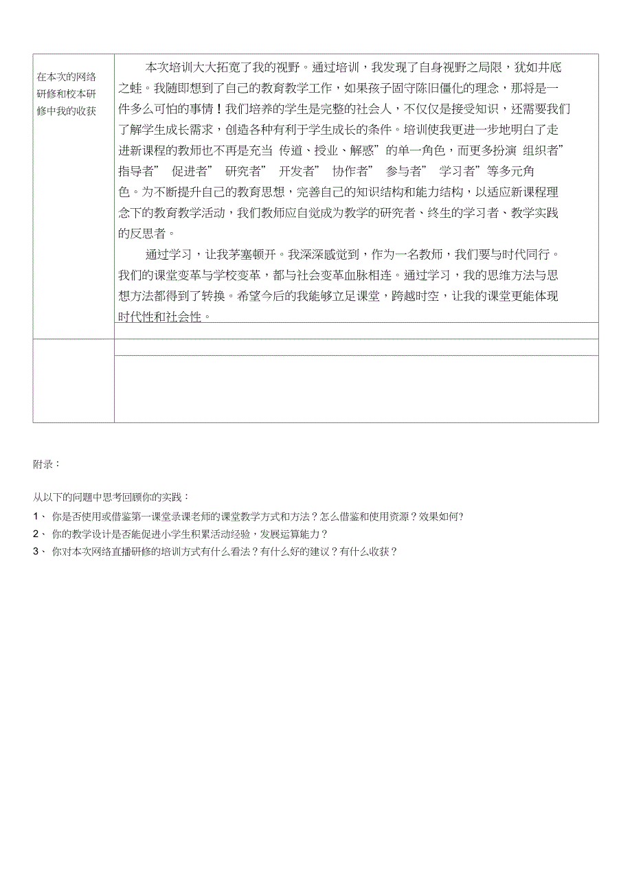 “双师教学”小学数学课堂教学实践教学反思_第2页