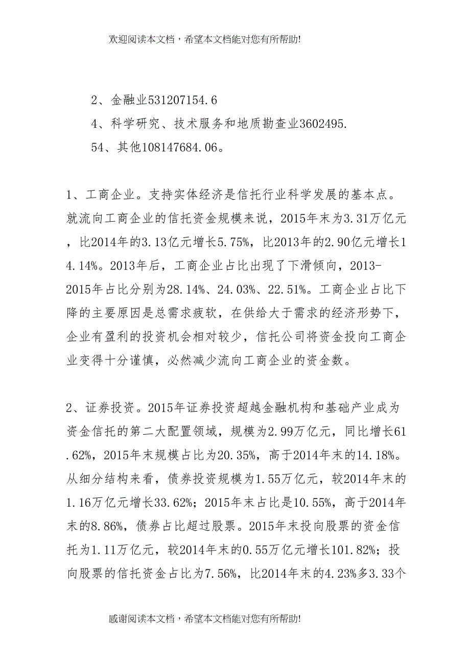 信托行业调研报告_第3页