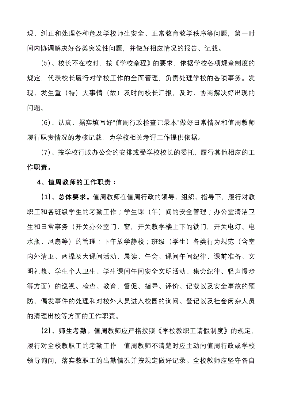 值周工作管理制度_第2页