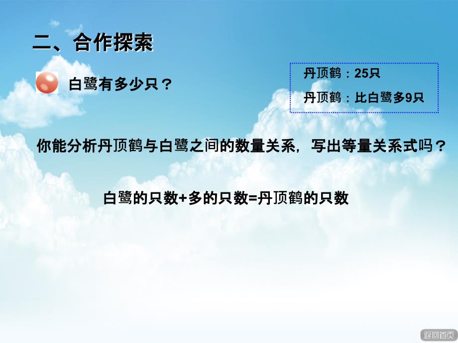 最新【青岛版】数学五年级上册：第4单元信息窗4列方程解决简单问题ppt课件_第4页