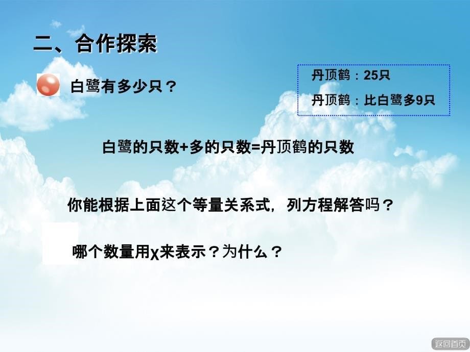 最新【青岛版】数学五年级上册：第4单元信息窗4列方程解决简单问题ppt课件_第5页