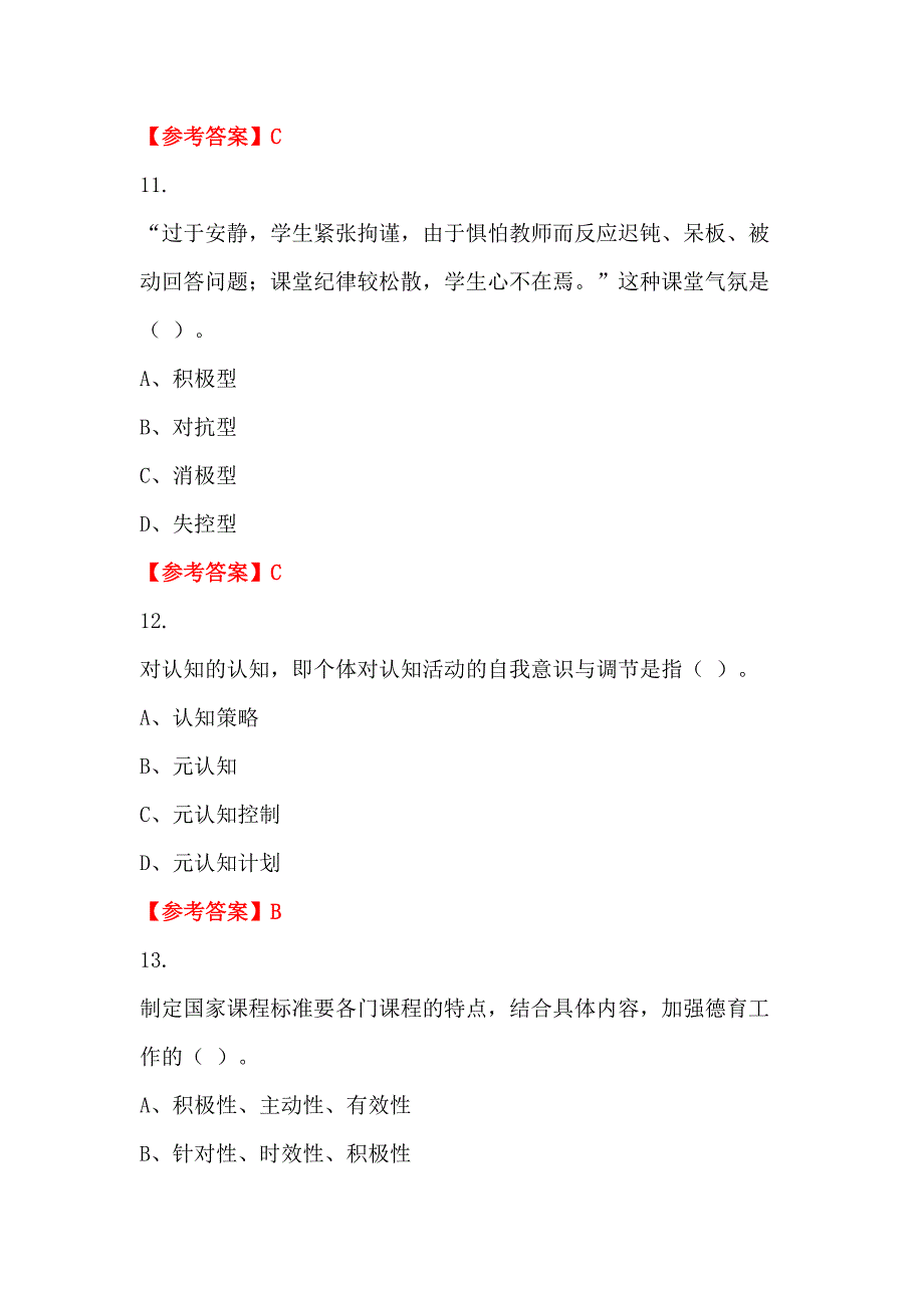 辽宁省大连市《学前教育基础知识》教师教育_第4页