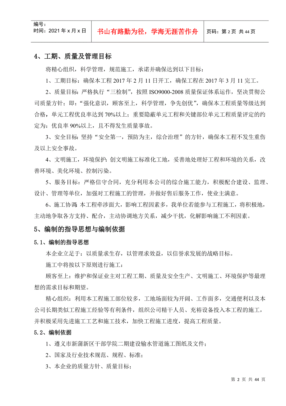 建设输水管道施工方案培训资料_第2页