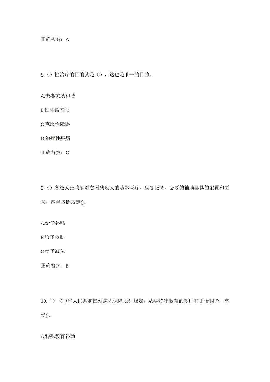 2023年重庆市永川区板桥镇古佛村社区工作人员考试模拟题含答案_第4页