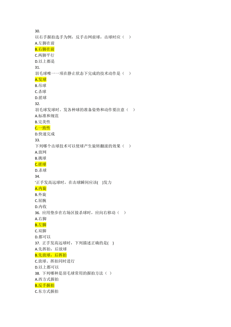 羽毛球理论考试题库.docx_第4页