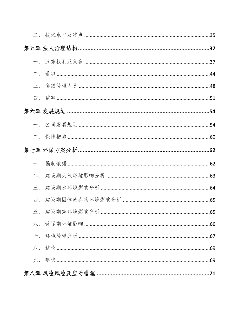 成都关于成立电子连接器公司可行性研究报告(DOC 90页)_第4页