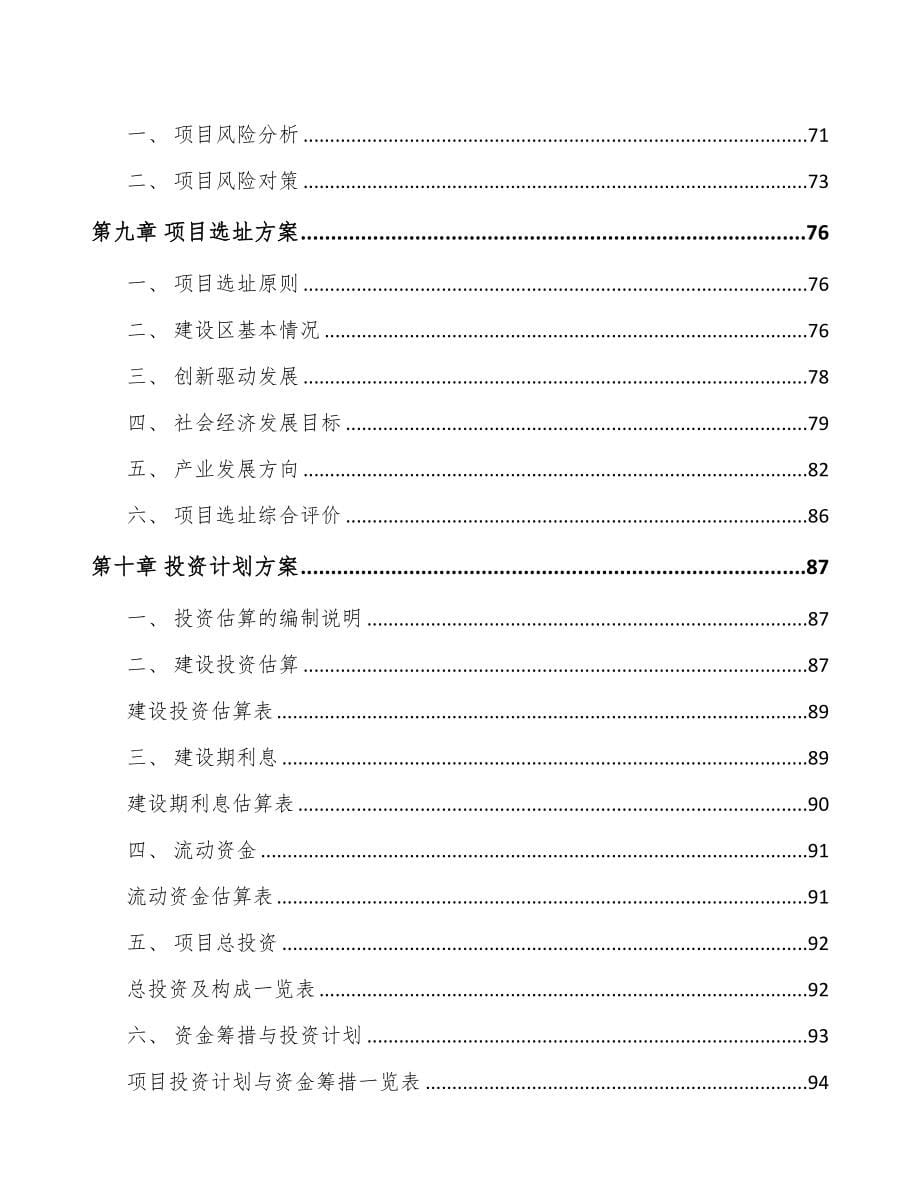 成都关于成立电子连接器公司可行性研究报告(DOC 90页)_第5页