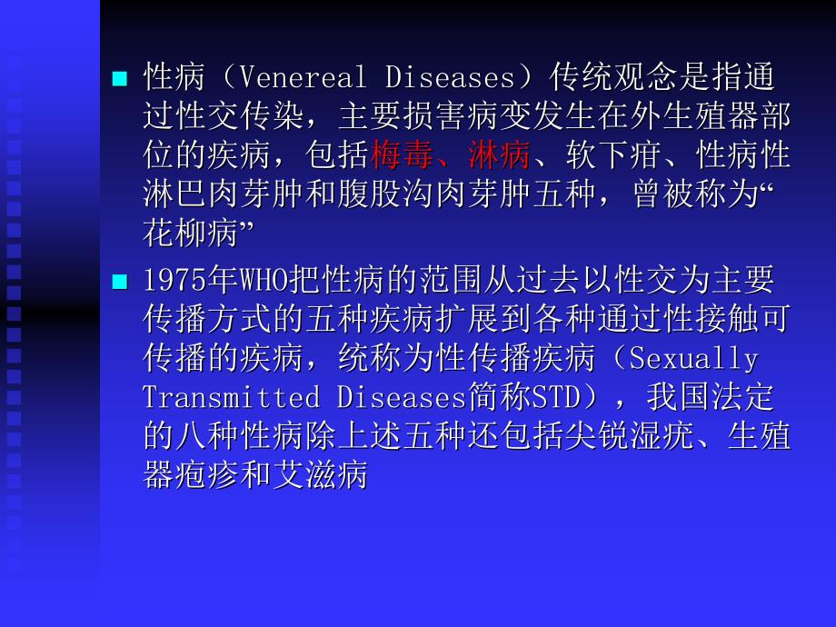 培训资料传染病诊断标准培训——淋病梅毒_第3页